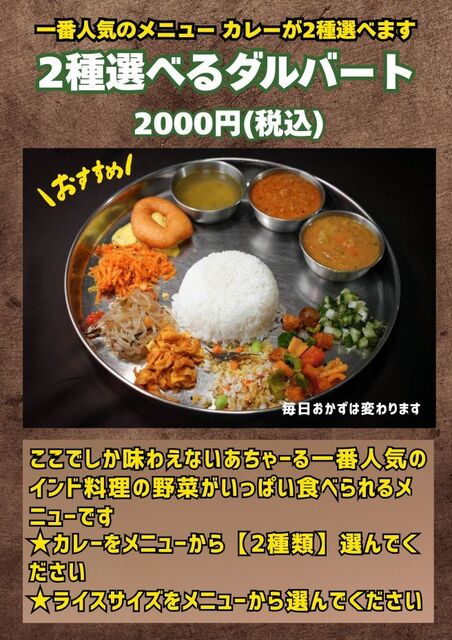 あちゃーる（achaar） - 泉中央（南アジア料理）の写真