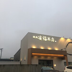 肉のひぐち直営 飛騨牛焼肉 安福本店 - 