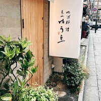 ゆば料理 東山ゆう豆 - 期待の高まるエントランス
