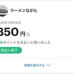 ラーメンながた - 