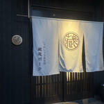 藏尾ポーク しゃぶしゃぶ直営店 - 