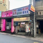良得小吃店 - 外観