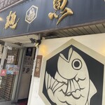 真鯛らーめん 麺魚 - 