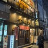 らーめん金伝丸 渋谷道玄坂店