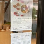 タケノとおはぎ 世田谷第二販売所 - 