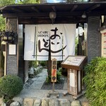 市川 おいどん - 