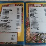 てんぺい - メニューのとあるページ