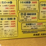 大都会 - メニュー