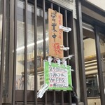 魚がし 福ちゃん - 