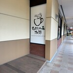 むさしの森珈琲 - 