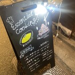 エッセンシャルクッキング - 