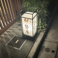 伊勢廣 京橋本店 - 