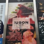 焼肉USON - ビル一階の看板