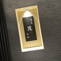焼き鳥 茂 東桜 - 