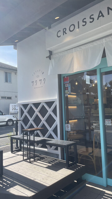 クロワッサン屋サクサク 松島店 - 松島海岸（パン）の写真