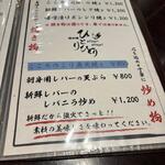 鶏料理ひとりひとり - メニュー