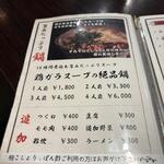 鶏料理ひとりひとり - メニュー