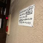 鶏料理ひとりひとり - 告知