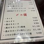 鶏料理ひとりひとり - メニュー