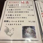 鶏料理ひとりひとり - メニュー