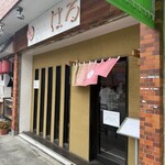 中華蕎麦 はる - 