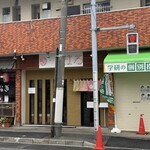 中華蕎麦 はる - 