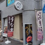 うなぎやじま。 - 