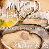 MICHI FISH&OYSTER 天神大名店