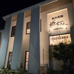 餃子菜館 勝ちゃん - 