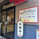 キッチン丸山 - 入口