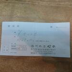 播州地酒 ひの - 領収書