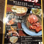 焼肉・冷麺 三千里 - メニュー②