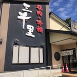 焼肉・冷麺 三千里 - 外観