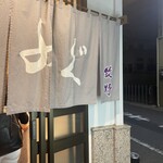 ふぐ 牧野 - 