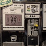 ぽんしゅ館 唎き酒番所 - 