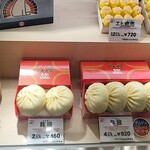 551蓬莱 - メニューサンプル