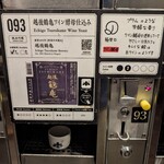 ぽんしゅ館 唎き酒番所 - 