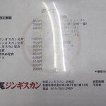 松尾ジンギスカン 丘珠店 - 