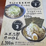 ニボシの恵 - メニュー