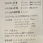 三福亭 - メニュー