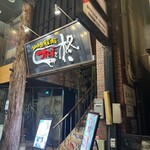 オロチと柊 - 