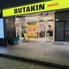 BUTAKIN 東梅田店