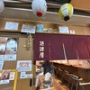 酒津屋 伏見店