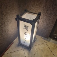京都 鮨 まつもと - 