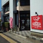 コッペんどっと - 