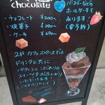 六感チョコレート - 