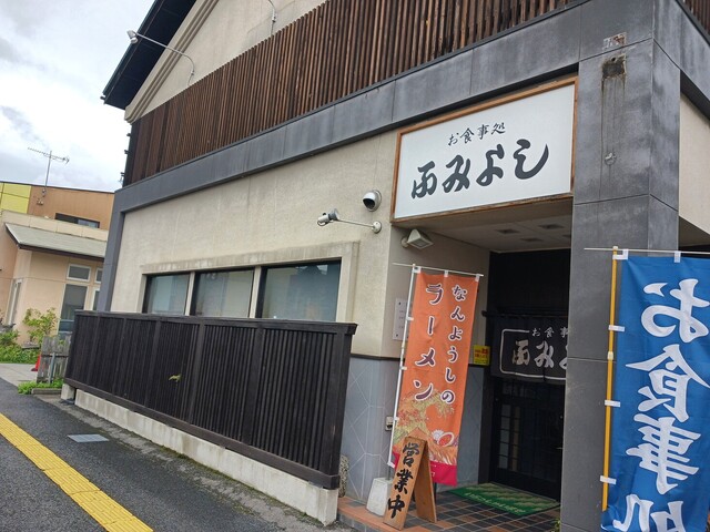 お食事処 ふみよし - 赤湯（食堂）の写真