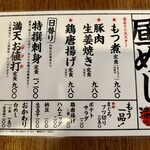 満天酒場 - 