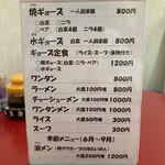 ぶたまん - メニュー