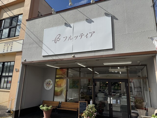 フルッティア - 天童（ケーキ）の写真